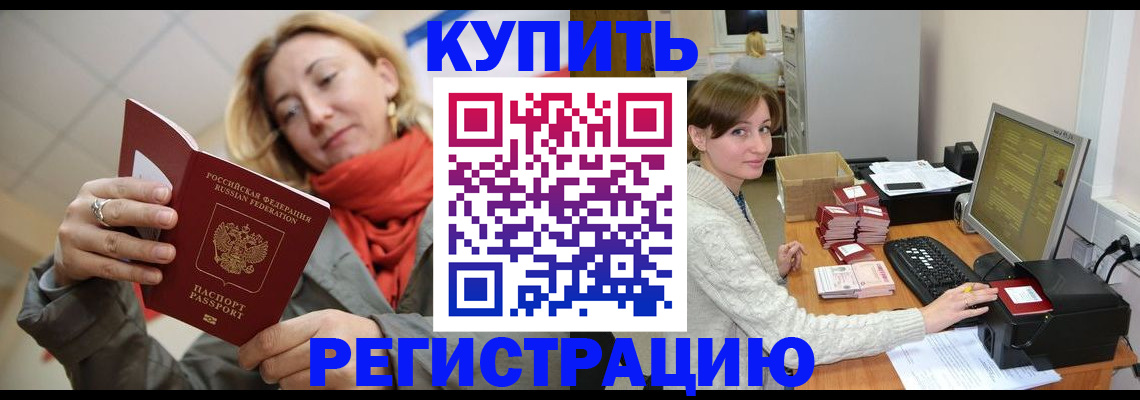 временная регистрация в квартире в Красноярске