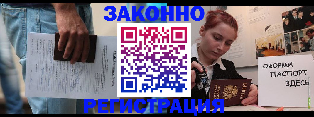 прописка ребенка в Красноярске