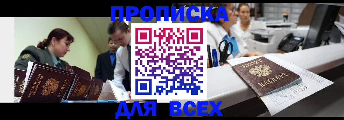 прописка поиск в Красноярске
